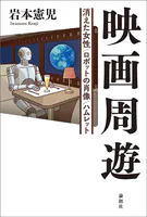映画周遊
