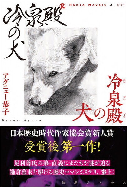冷泉殿の犬
