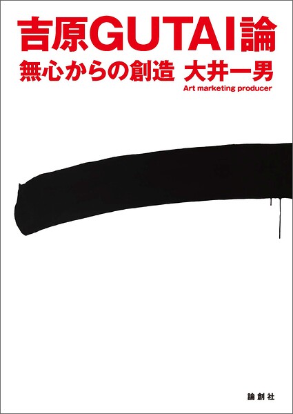 吉原GUTAI論