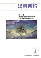 出版月報