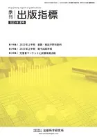 季刊 出版指標