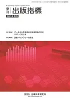 季刊 出版指標