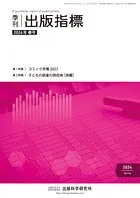 季刊 出版指標