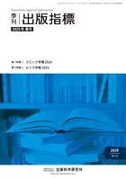 季刊 出版指標