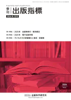 季刊 出版指標