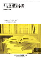 季刊 出版指標