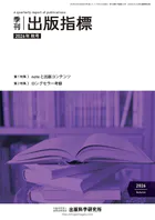 季刊 出版指標