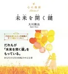 心の指針Selection