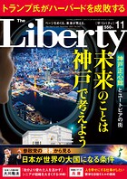 ザ・リバティ