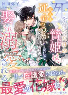 死を待つだけの贄姫は、竜人王の運命のつがいとして娶られ溺愛される