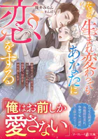 身ごもったら、この結婚は終わりにしましょう〜身代わり花嫁はS系
