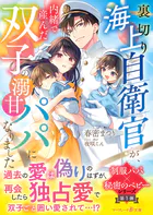 身ごもったら、この結婚は終わりにしましょう〜身代わり花嫁はS系