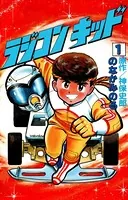 ラジコンキッド