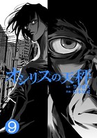 オシリスの天秤 Target9