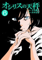 オシリスの天秤 Target6