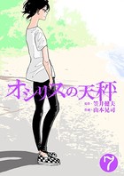 オシリスの天秤 Target7