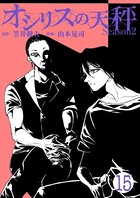 オシリスの天秤-season2- Target15