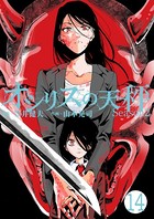 オシリスの天秤-season2- Target14