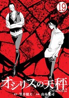 オシリスの天秤-season2- Target19