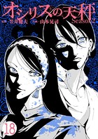 オシリスの天秤-season2- Target18