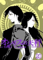 オシリスの天秤-season2- Target20