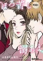 ほろ苦と溺あま（単話）