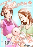 天使からの伝言-春日まなの助産師ノート- 13