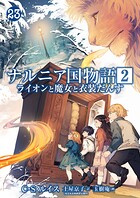 ナルニア国物語（単話）