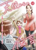 天使からの伝言-春日まなの助産師ノート-（単話）