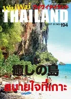 WaiWaiTHAILAND ［ワイワイタイランド］