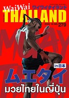 WaiWaiTHAILAND ［ワイワイタイランド］