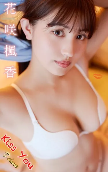 花咲楓香『Kiss You』（155photos）