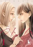 コトノハ（単話）