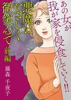 悪魔はやさしく微笑んで（単話）