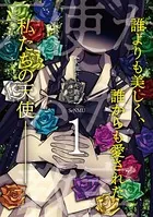 天使がいた教室（単話）