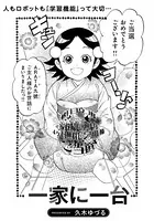 一家に一台（単話）