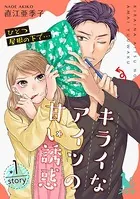 ひとつ屋根の下で…キライなアイツの甘い誘惑