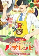 【簡単＆美味い！】リュウジのもぐもぐバズレシピ
