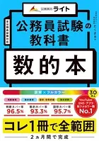 公務員試験の教科書 数的本