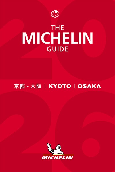 ミシュランガイド京都・大阪 2026