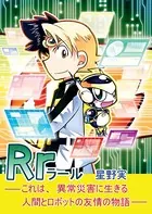 Rr〜ラール〜