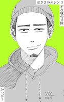 原作版 左ききのエレン （3）: 不夜城の兵隊