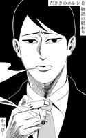 原作版 左ききのエレン （8）: 物語の終わり
