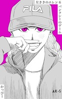 原作版 左ききのエレン （6）: バンクシーのゲーム