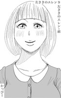 原作版 左ききのエレン （9）: 左ききのエレン・前