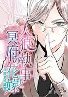 村岡恵短編集