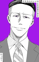原作版 左ききのエレン （11）: 広告営業の奔走
