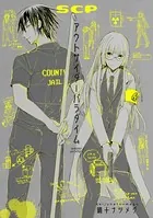 アウトサイダーパラダイム（単話）