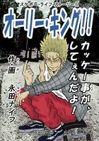オーリー・キング