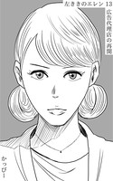 原作版 左ききのエレン （13）:広告代理店の再開
